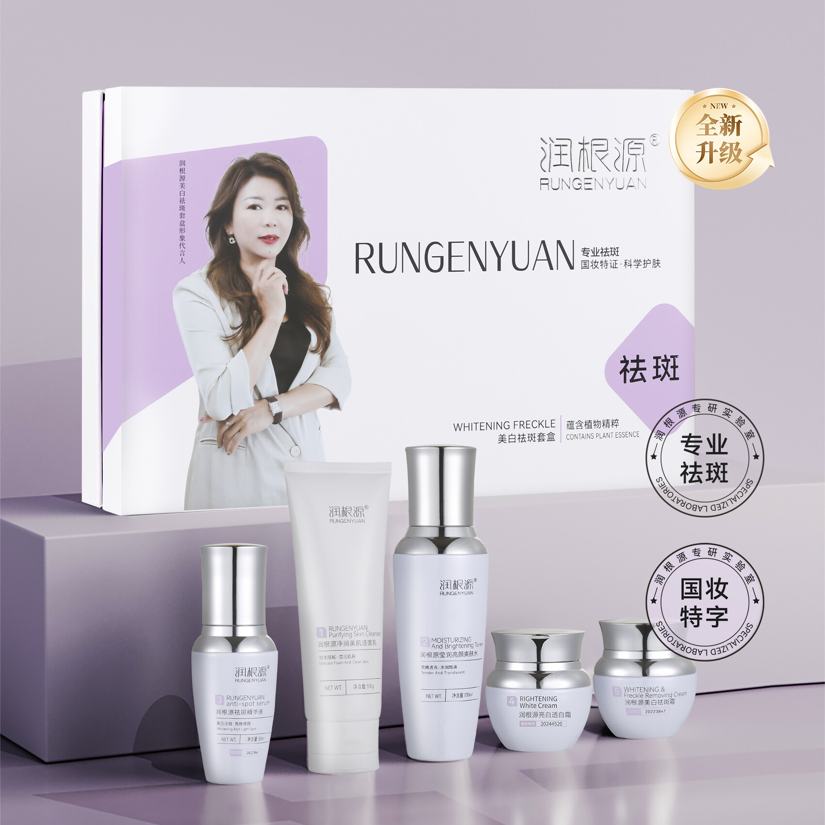 润根源美白祛斑五件套补水紧致国妆科学护肤提亮肤色【TL-R297】