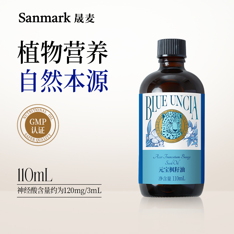 【晟麦】元宝枫籽油110ml瓶装口服食用油植物萃取