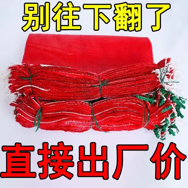 玉米网袋自带口绳加密网眼袋编织袋子装工业辣椒土豆洋葱玉米网袋