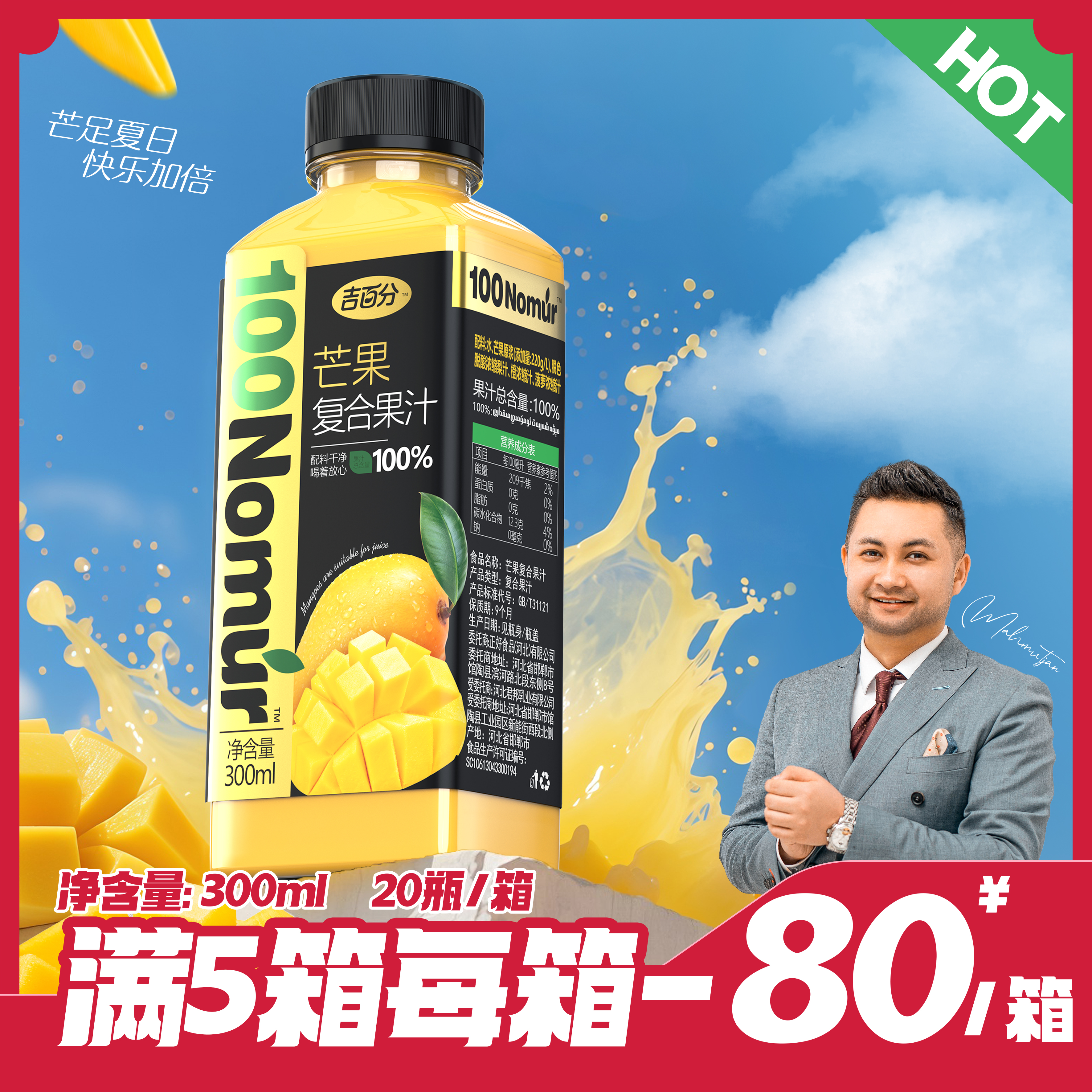 100Nomur吉百分医百分芒果复合果汁300ml （整箱）mahmut饮料
