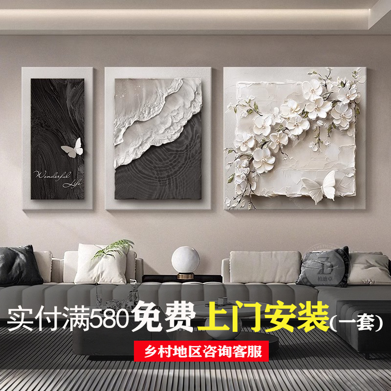 轻奢高级感客厅大白墙装饰画浮雕立体感沙发背景墙挂画花卉三联画