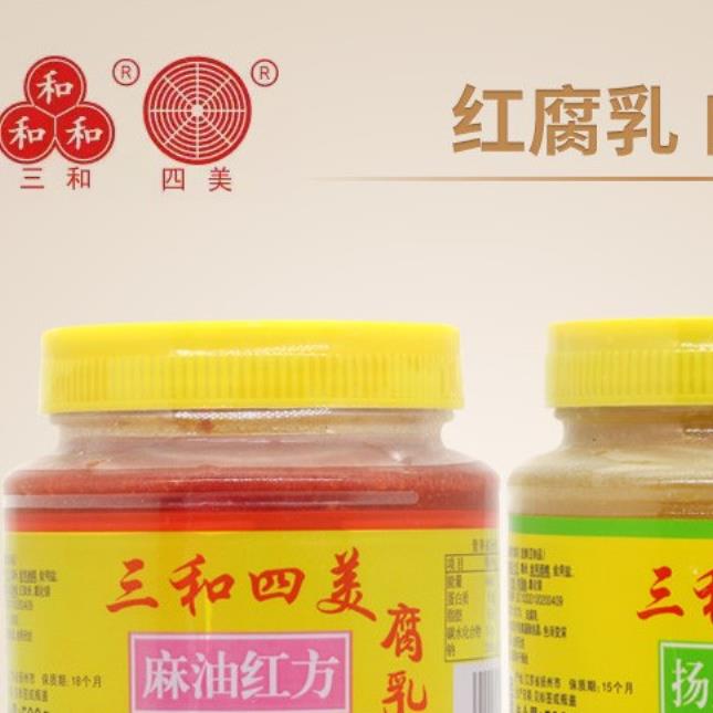 三和四美麻油红方豆腐乳糟方腐乳扬州特产酱豆腐火锅调料南乳汁