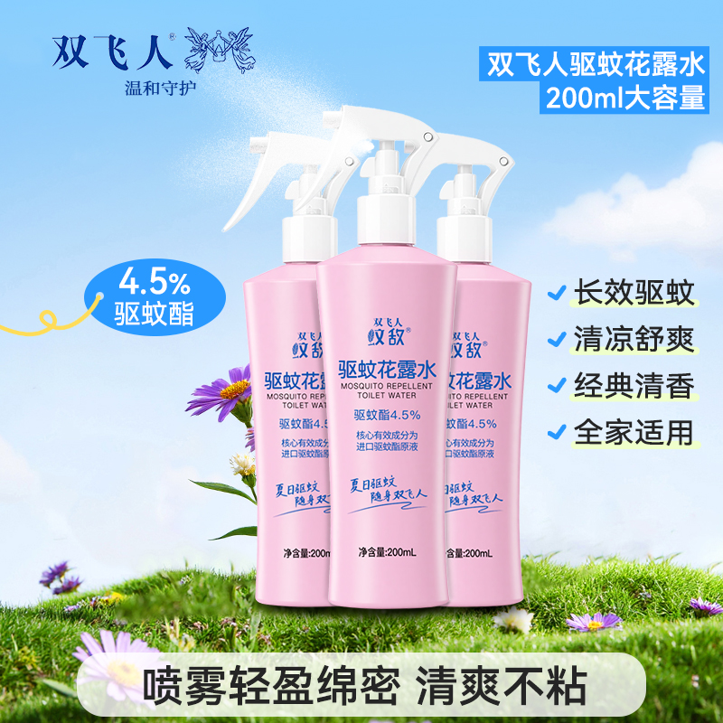双飞人花露水清凉清香防蚊驱蚊水草本温和清凉油户外驱蚊避蚊胺