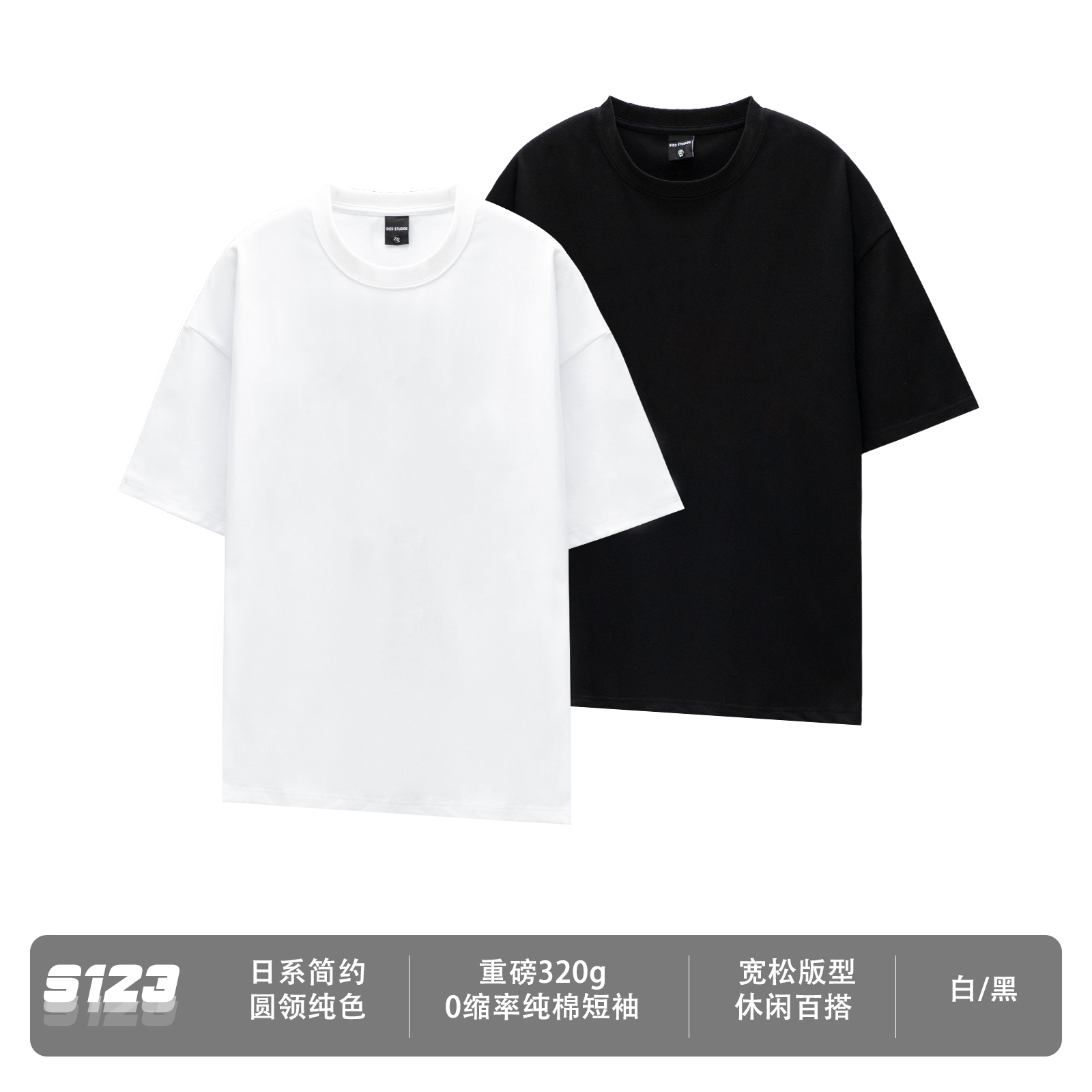 S123 【0缩率】320g重磅纯棉简约纯色短袖T恤男女美式宽松百搭上衣