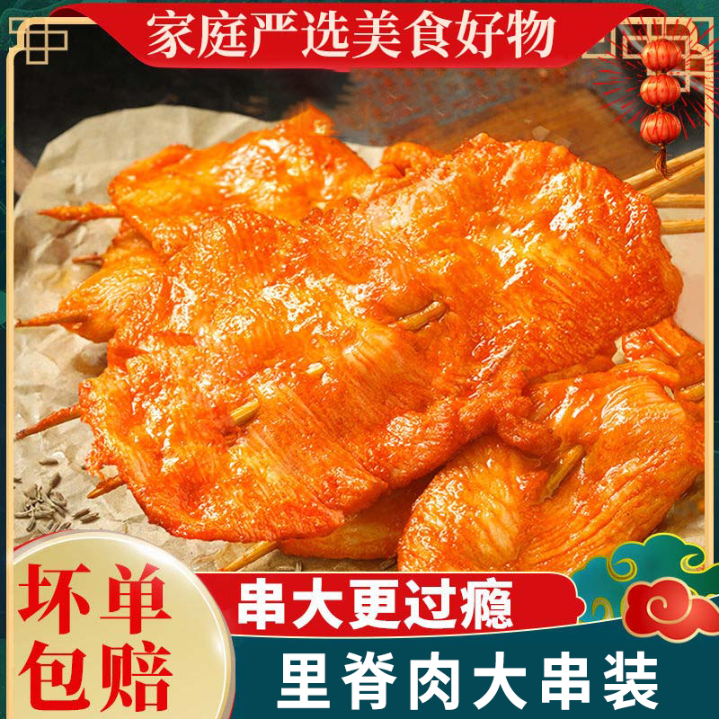里脊肉串家庭装/鸡肉串/新鲜冷冻烧肉片/家用手抓饼配料烧烤食材