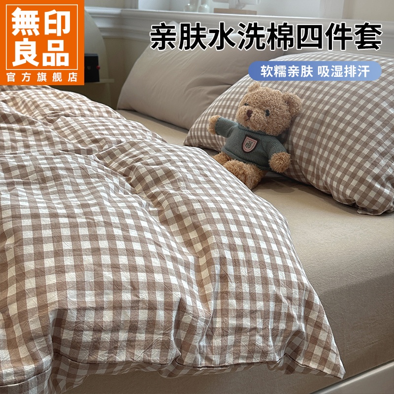 無印良品男士床单四件套四季通用高级感被套被罩床笠床上三件套4