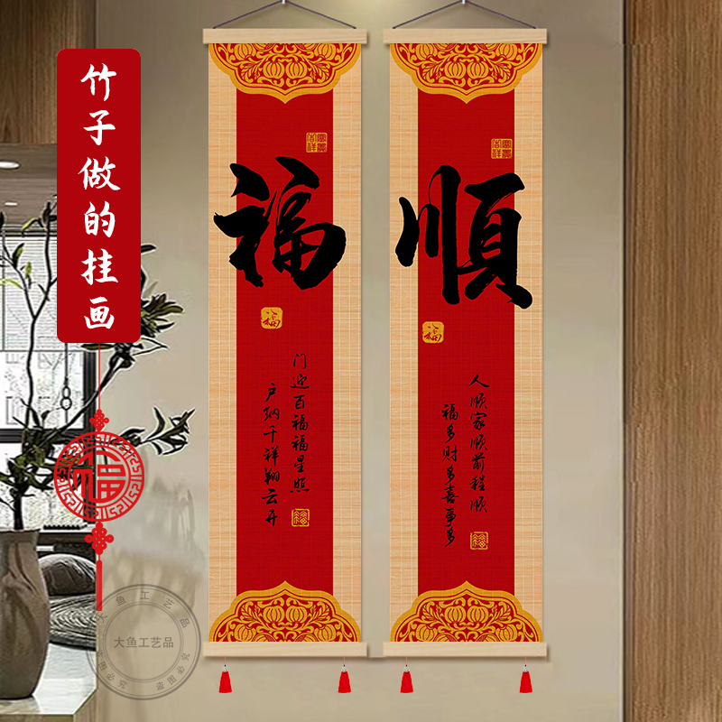 竹帘新中式福字装饰画入户玄关吉祥如意墙壁免打孔招米装饰竹编画