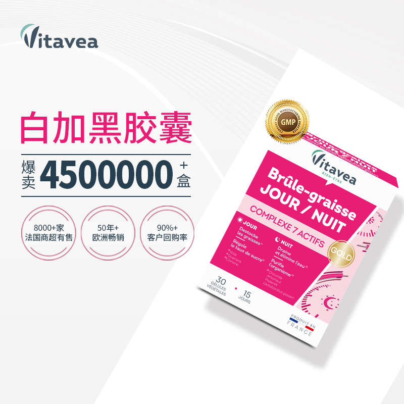 【达人专属】法国vitavea白加黑益生菌胶囊升级版30粒/盒