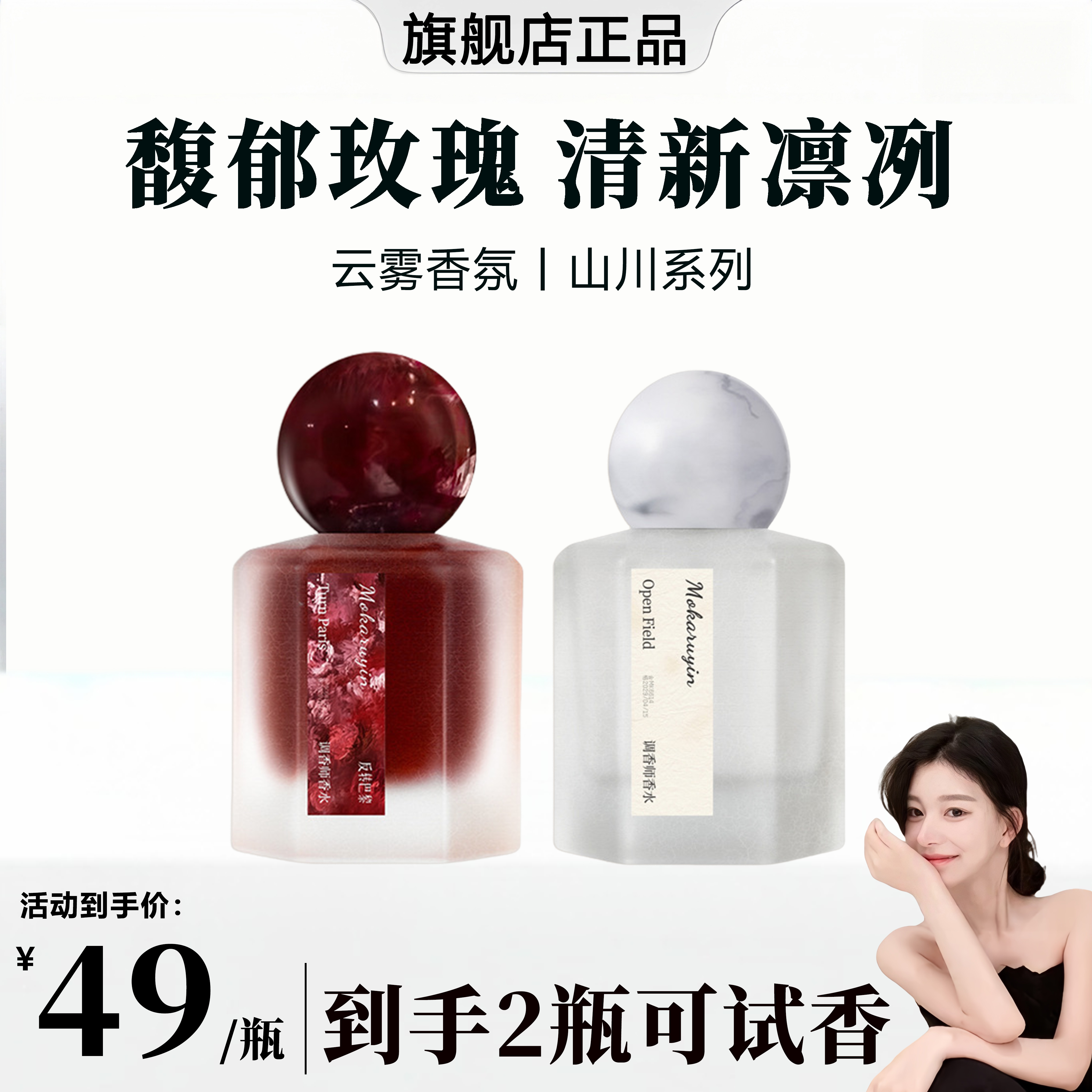 【ally专属】墨脱云雾香氛香水温柔清甜玫瑰香加拉白垒持久留香正品