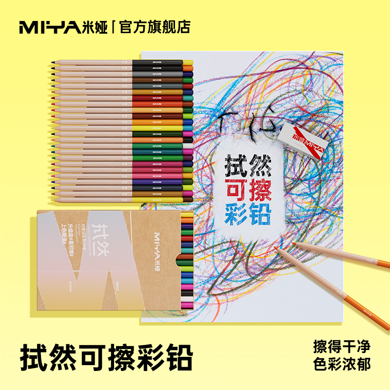 米娅拭然可擦彩色铅笔小学生作业涂色题美术课手抄报儿童绘画TZ