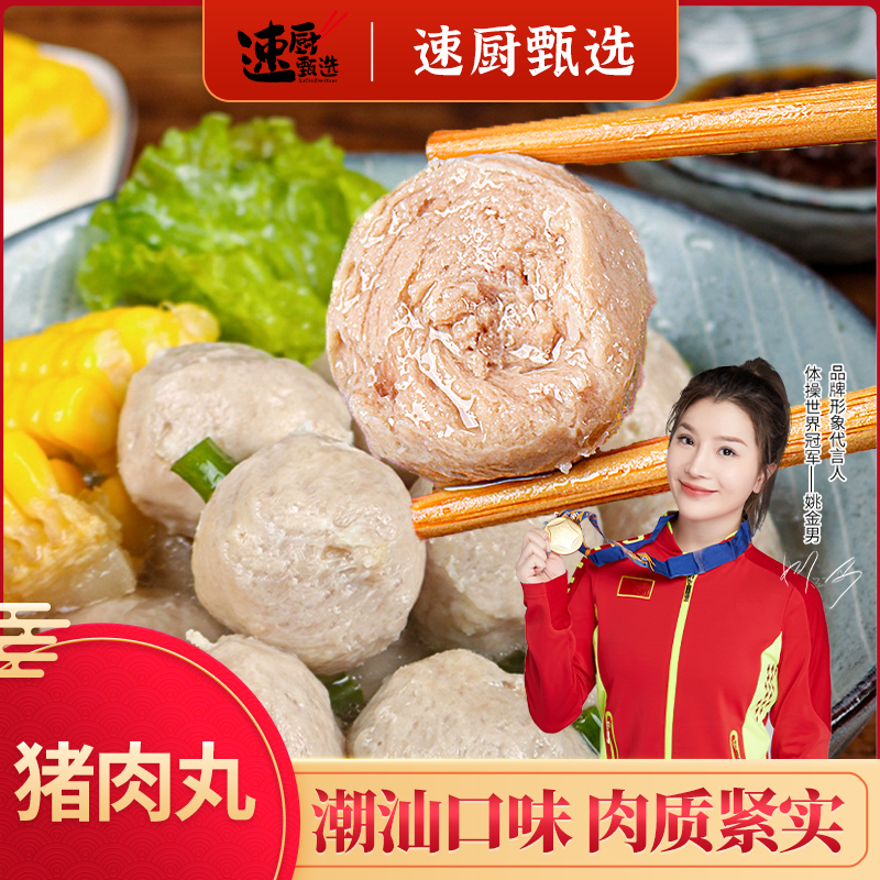 潮汕猪肉丸500g*2包猪肉饼正宗火锅烧烤炒菜食材潮汕特产小吃