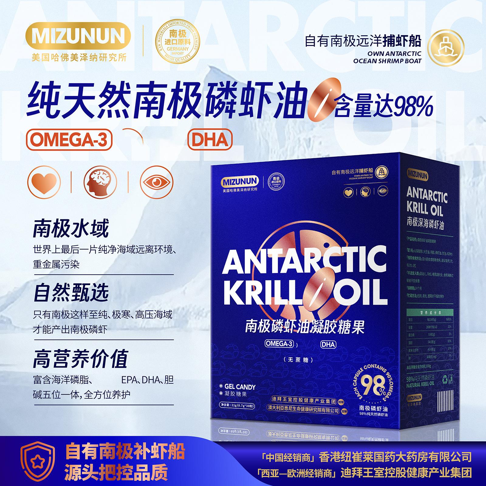 MIZUNUN南极磷虾油凝胶糖果21g/盒 WZP
