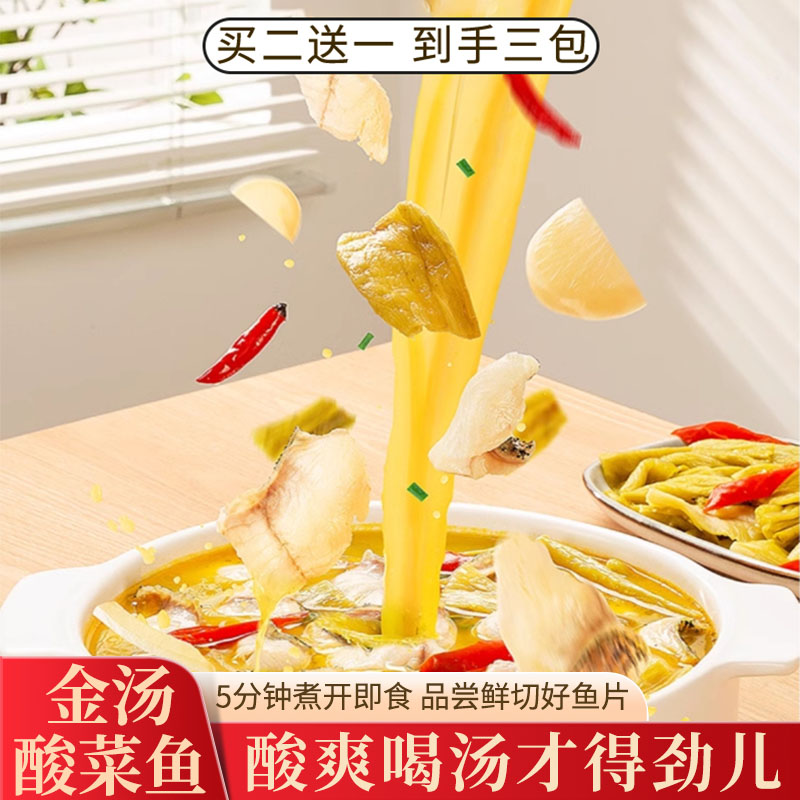 德漁跃【买二送一】金汤酸菜鱼1290g到手3袋黑鱼现杀速食营养酸菜鱼