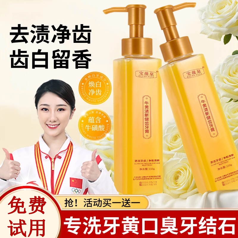 【买一送一】华D协禾口牛黄酸亮白牙膏去黄去渍去口臭按压家用正品