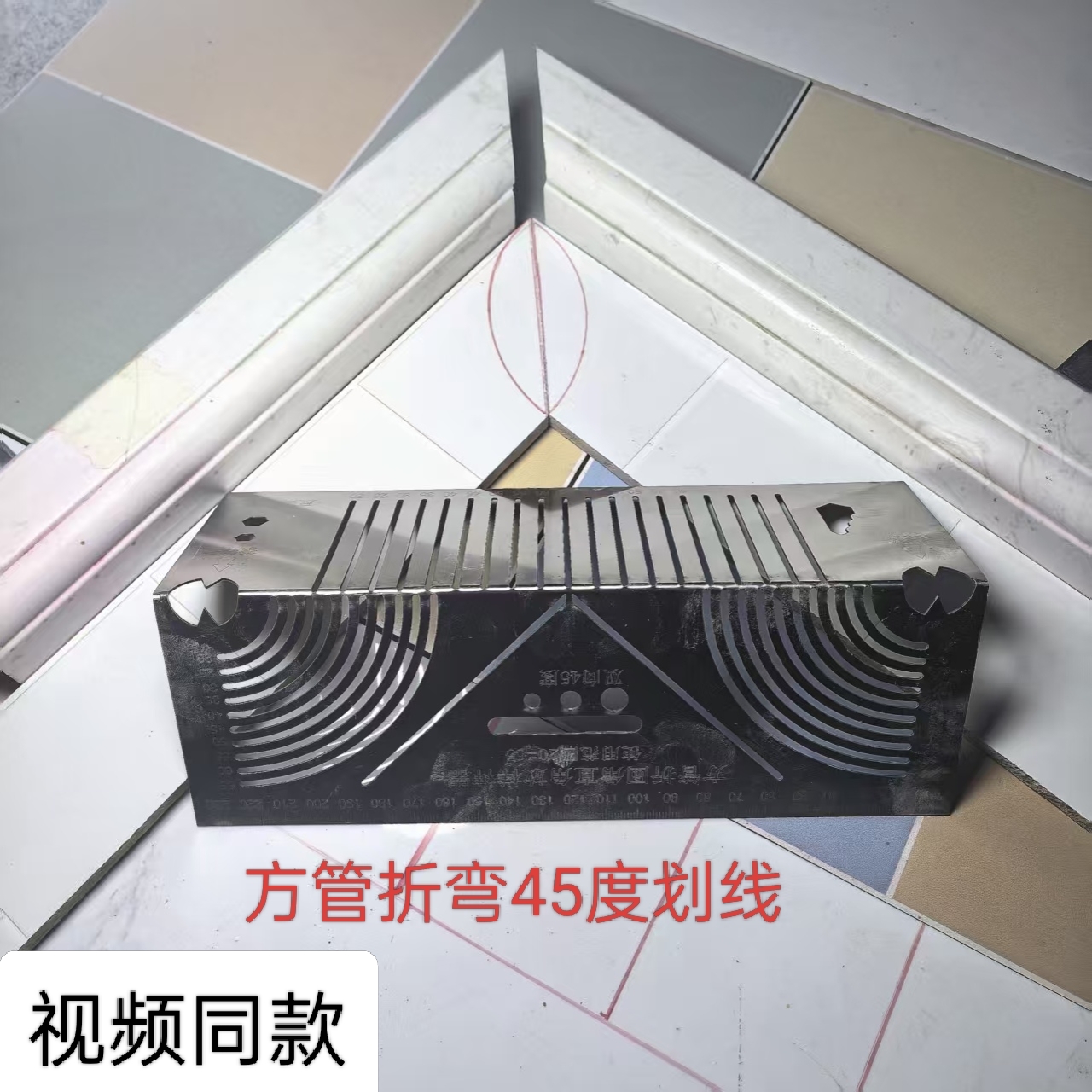 方管折圆尺方钢折90度圆弧角画线尺方管变直角圆弧多功能划线神器