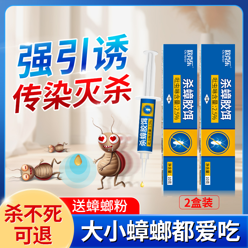 欧克乐杀蟑螂药家用室内全窝除虫灭虫厨房家用胶饵强力灭小强灭蟑