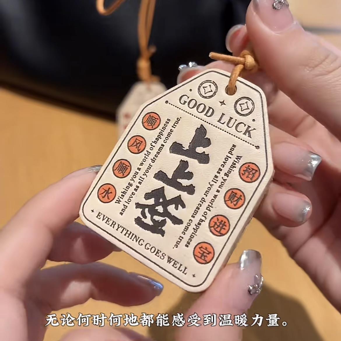 FANZHESA好运皮牌上上签中国风手工挂饰包包挂件车载挂件吉祥包宠