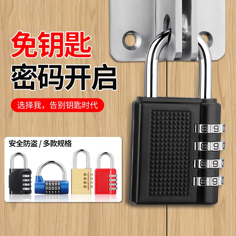 密码锁学生宿舍开学住校生活用品家用防水防盗锁行李箱衣柜密码锁