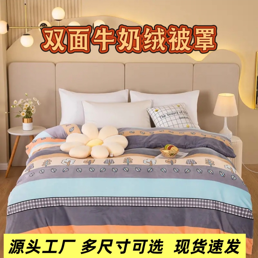 牛奶绒被套加绒双面绒冬季加厚防静电单双人双面绒绒被罩
