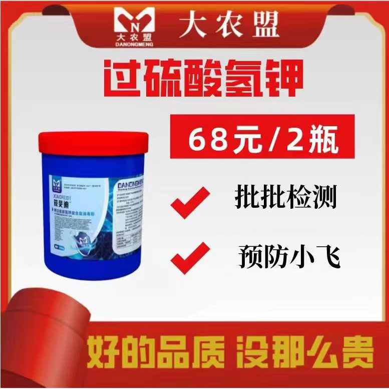 大农盟-过硫 1kg/桶 2桶 猪场/抗非/兽用/防小飞