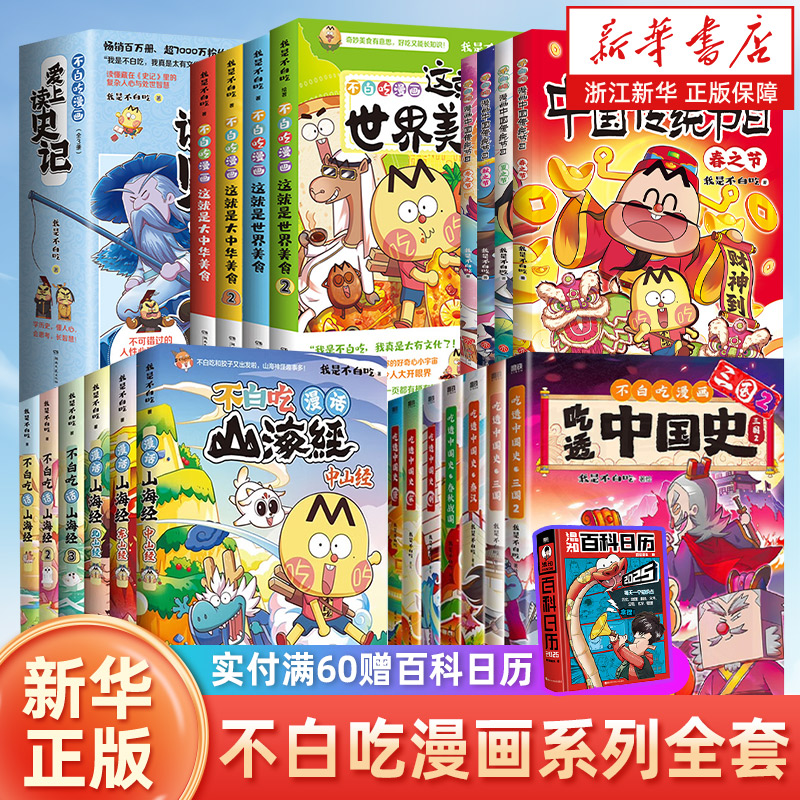 不白吃美食系列漫画大全集全彩爆笑有趣有梗有料的世界美食漫画书