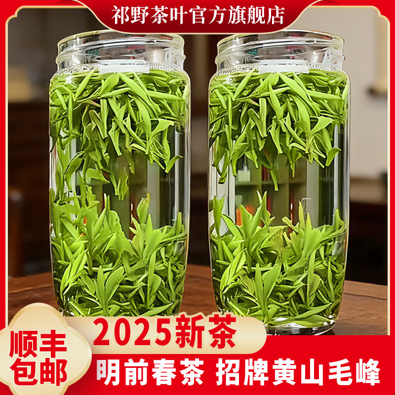 祁野黄山毛峰2025新茶高山春茶浓香型安徽原产茶叶浓香耐泡