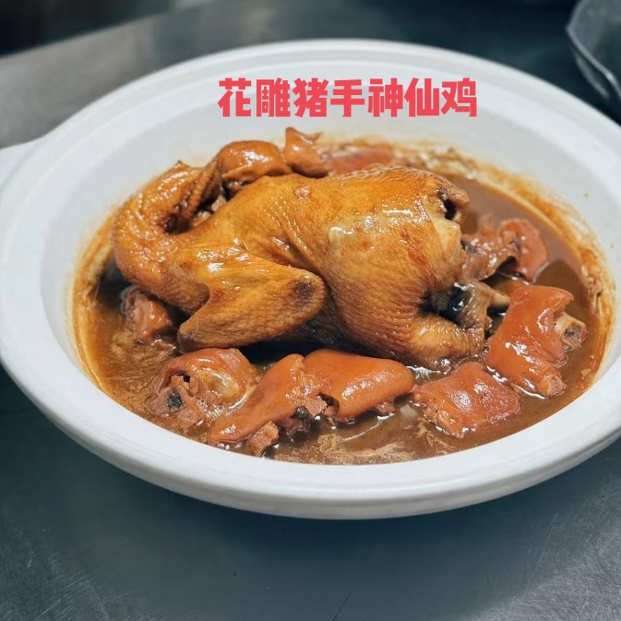 陈年花雕神仙鸡教程