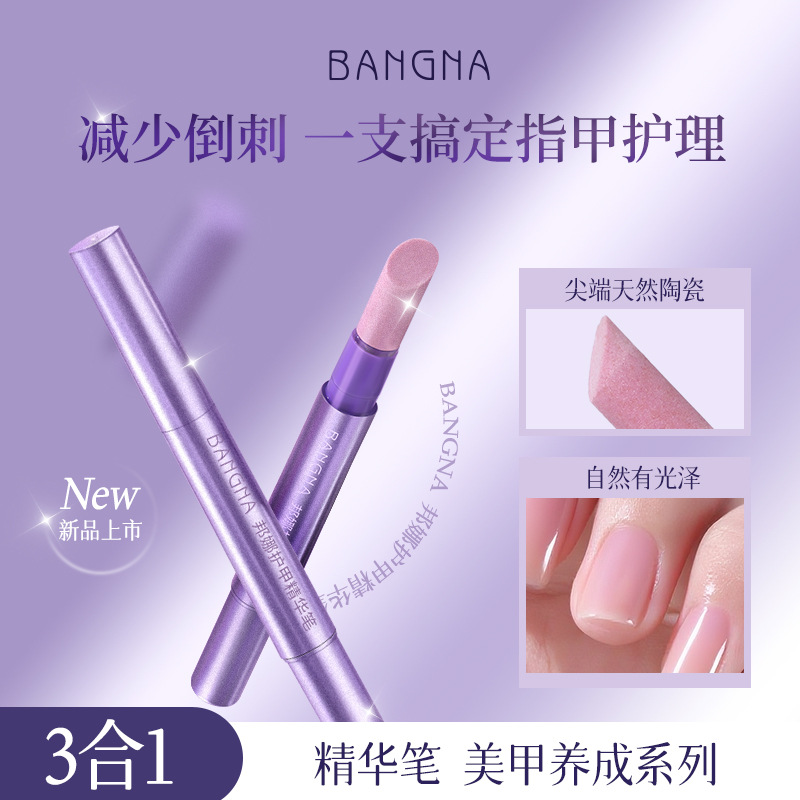 三合一护甲精华笔一涂就滋润养甲床修复受损指甲去死皮提亮防断裂