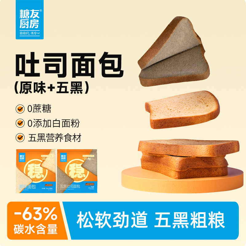 【0脱氢】糖友饱饱轻碳水吐司面包0糖精孕妈营养休闲饱腹代餐零食