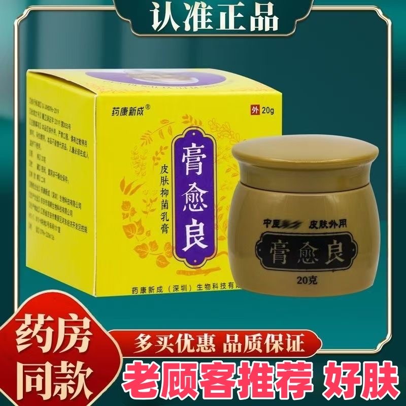 【膏愈良】皮肤抑菌止痒膏脚后跟干裂草本萃取四季通用外用涂抹膏