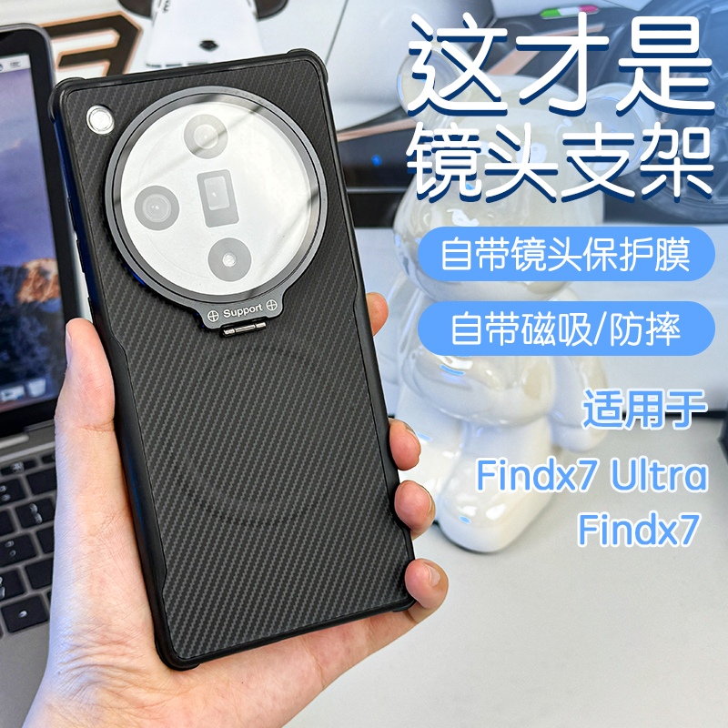 适用OPPOfindx7ultra新款手机壳findx7凯夫拉纹镜头支架带磁吸壳