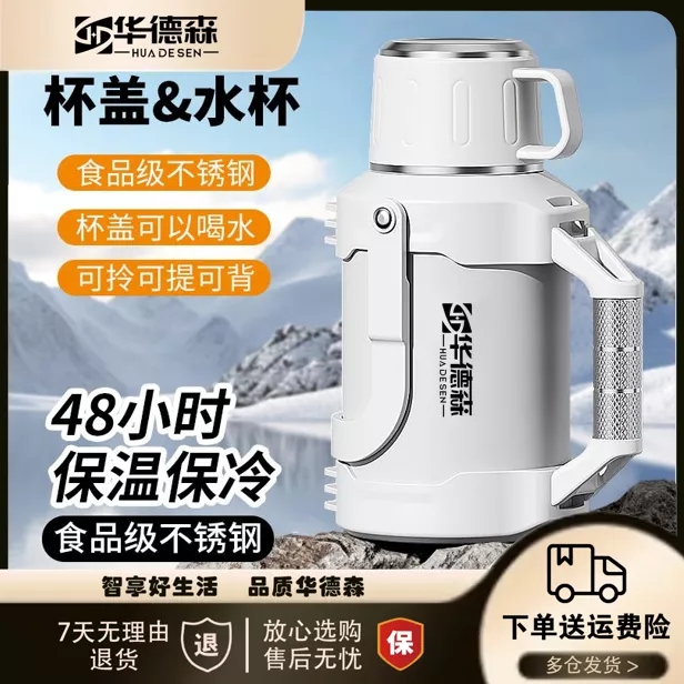 华德森超大容量户外保温壶