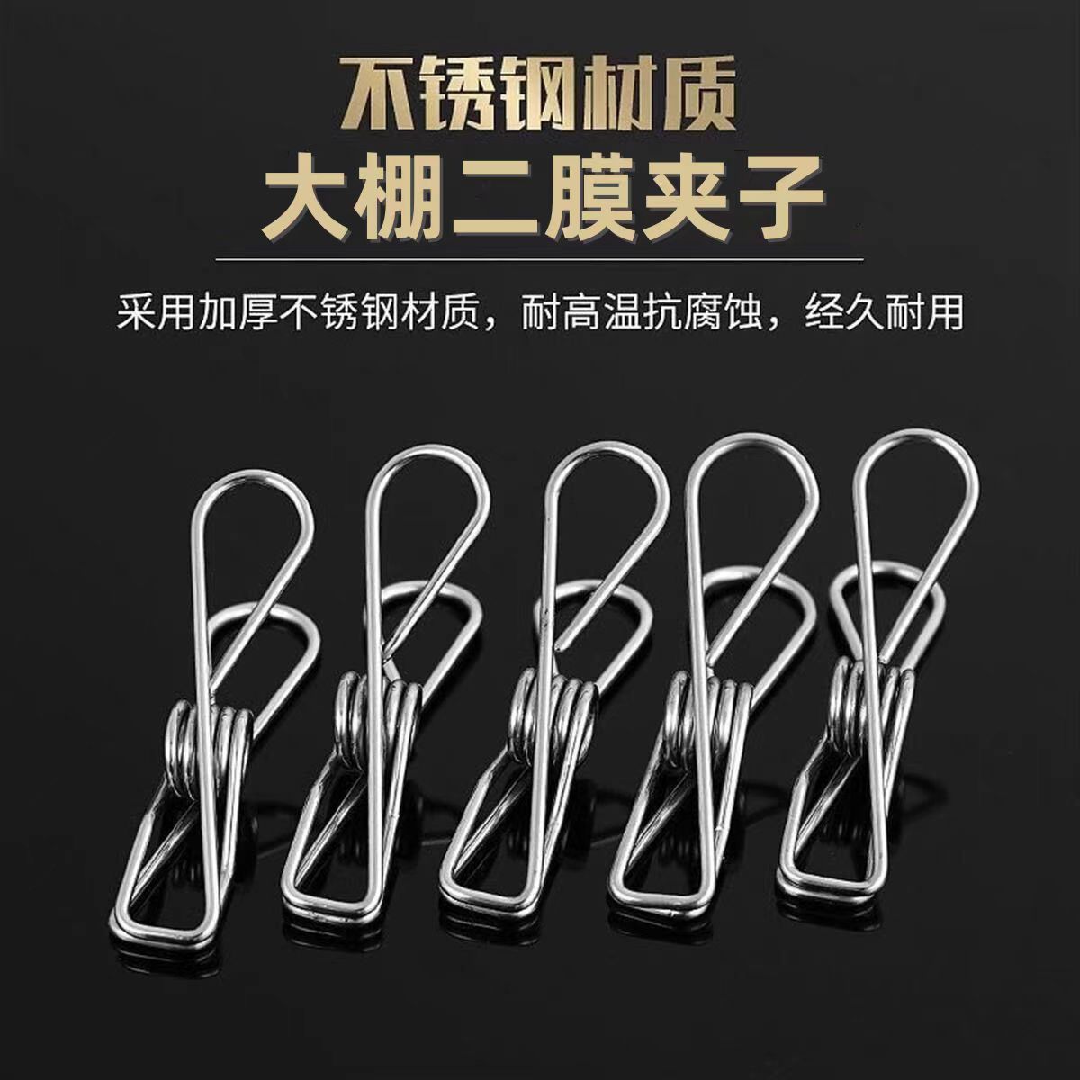 不锈钢二膜夹子温室塑料薄膜固定夹内膜夹农用温室大棚膜防风线夹