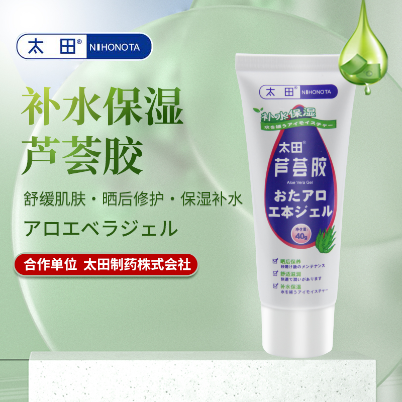 太田芦荟胶芦荟凝胶40g补水保湿保湿面霜女面膜正品厂家直销舒缓