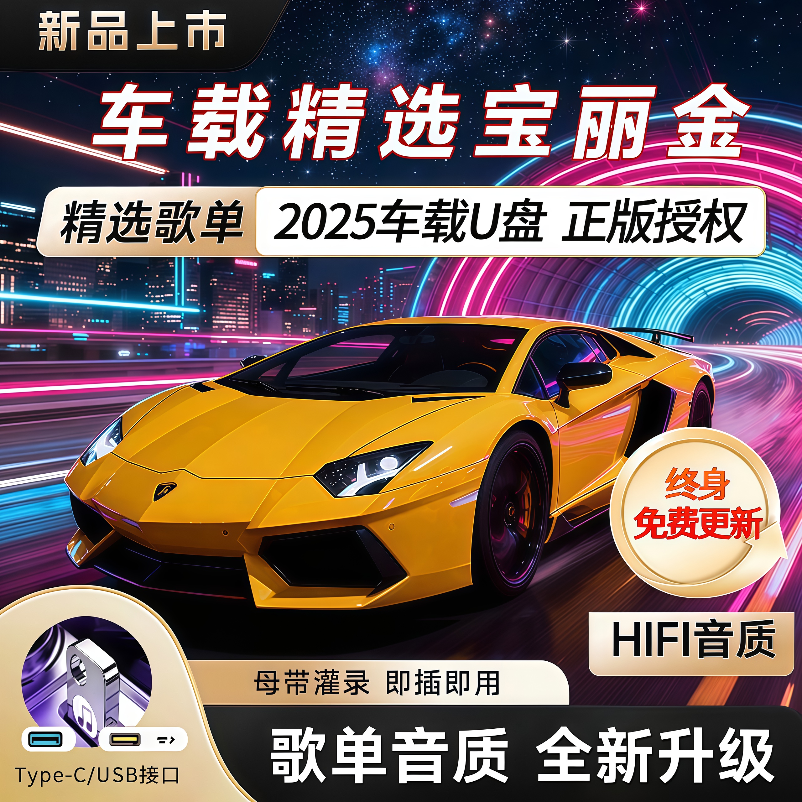 【正版授权】2025柏林之音1500高品质黑胶芯片车载U盘黑胶原声母带