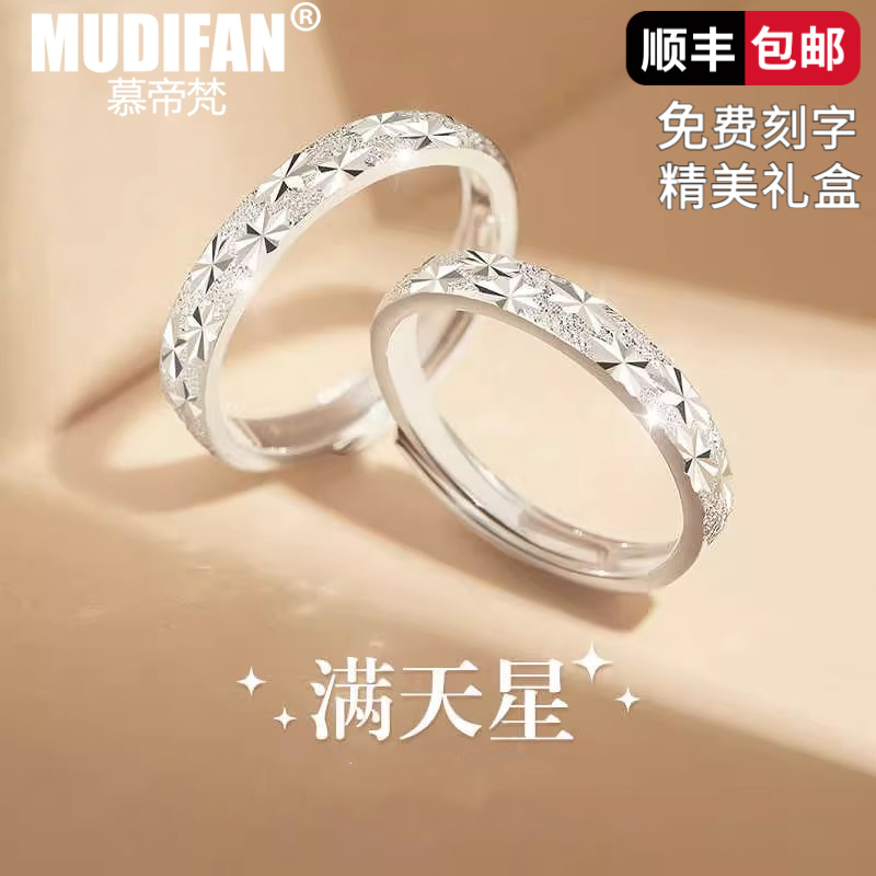 慕帝梵 足银戒指 满天星情侣款对戒轻奢时尚情人节礼物送女友