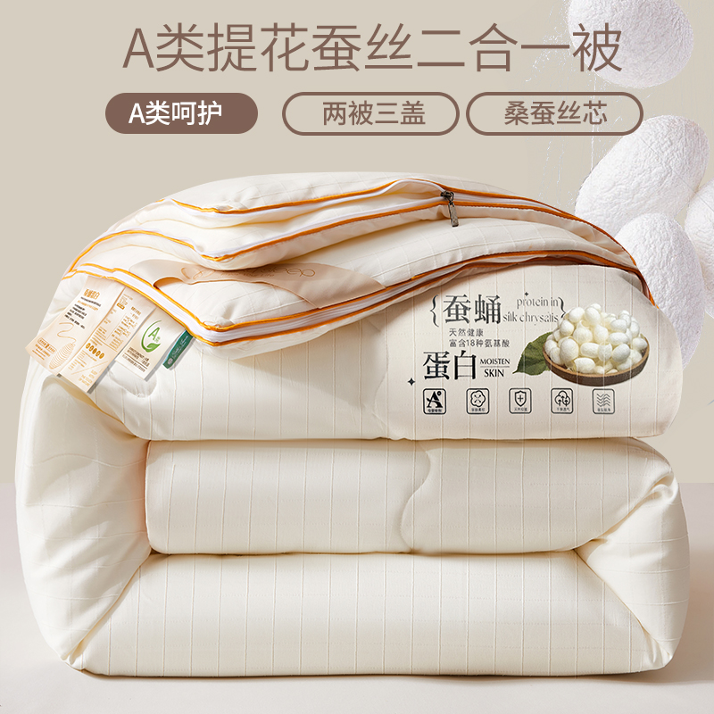 水星家纺适用A类全棉蚕丝被二合一拉链子母被四季通用被子芯被褥