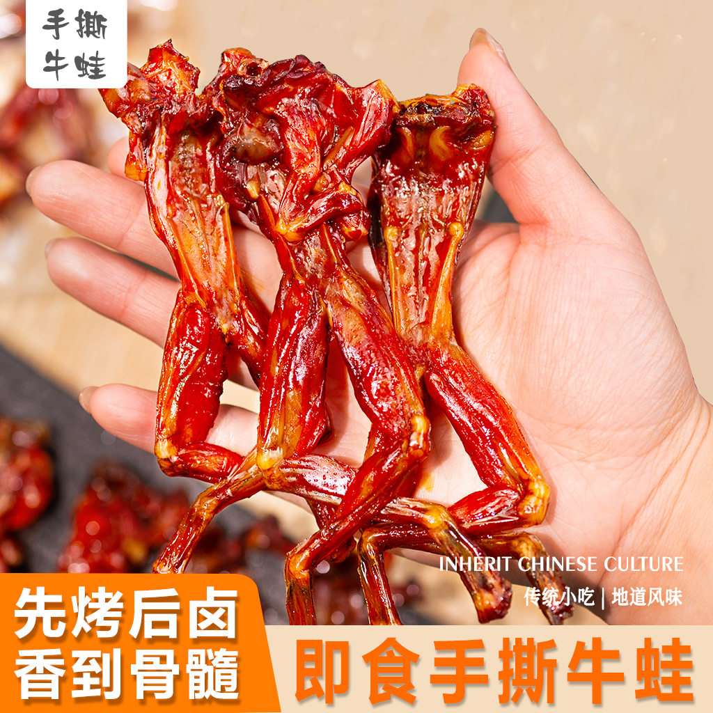 湖南特产香辣零食酱板牛蛙
