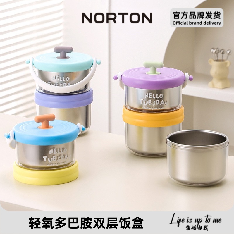 NORTON/诺顿便携简约风2层神器饭盒保温桶牛奶便当盒双层防烫隔热