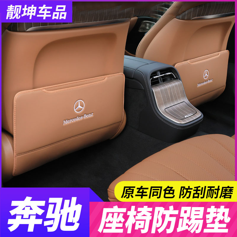 22-26款奔驰新C级E级GLC300L/C260/C200座椅防踢垫E300后排防护垫