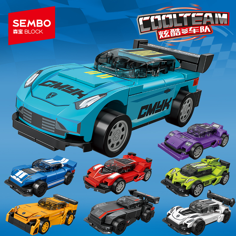 森宝积木儿童益智拼装小颗粒赛车模型男孩子跑车汽车玩具拼图礼物