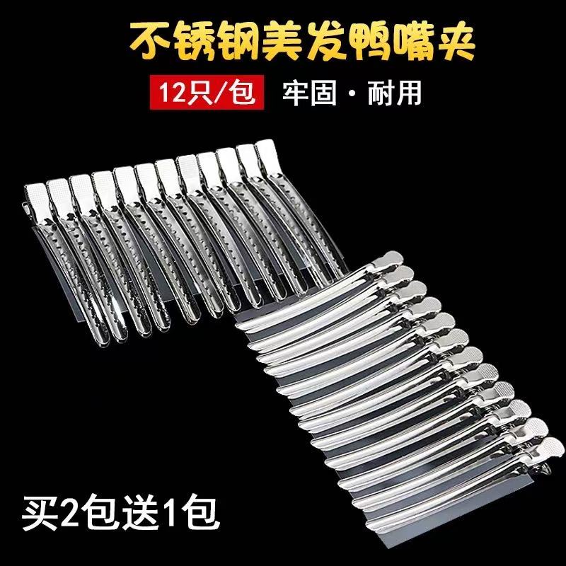 专业理发不锈钢 长嘴钢夹美发夹子影楼蝴蝶手推波纹夹染烫分区夹