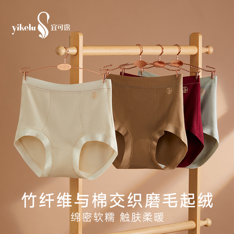 YIKELU/宜可露高腰竹纤维暖竹高档抗菌抑菌无痕舒适亲肤女士内裤