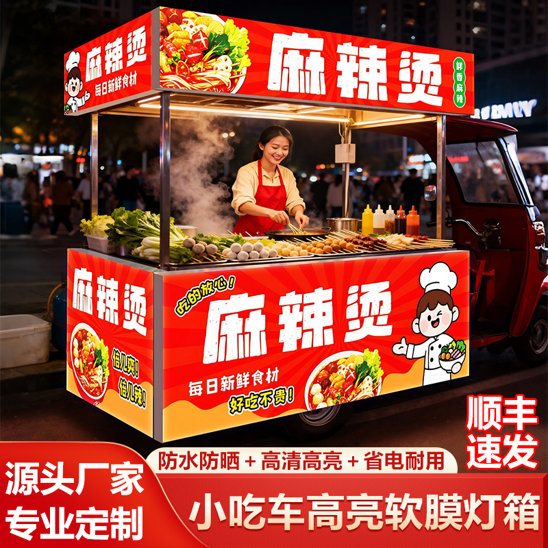 软膜卡布灯箱广告牌超薄挂墙门头店招定做夜市餐饮摆摊车双面招牌
