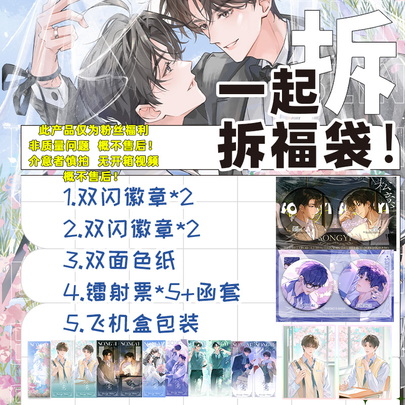 粉丝福利  58mm双闪徽章2对+双面色纸+镭射票函套