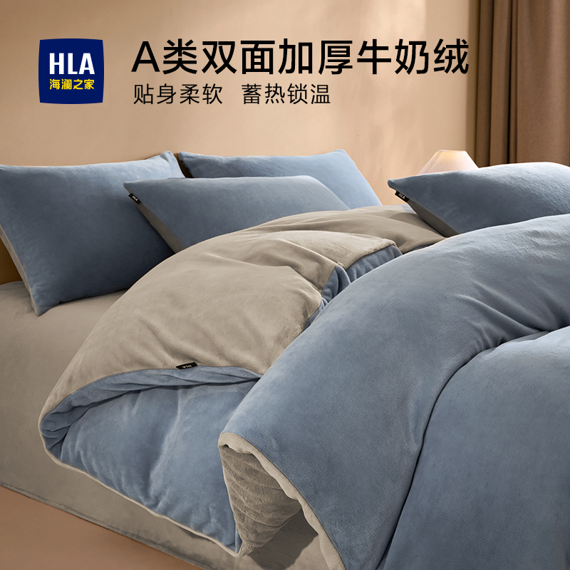 海澜之家牛奶绒床上四件套珊瑚绒加绒加厚双面冬季被套宿舍三件套