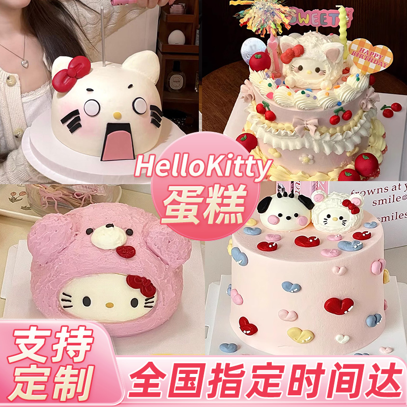 hellokitty蛋糕女生凯蒂猫情侣生日蛋糕动物奶油蛋糕附近同城配送