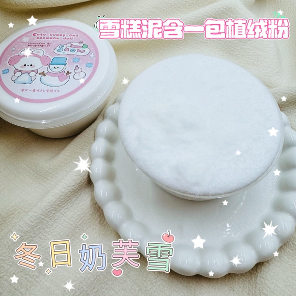 冬日奶芙雪软萌雪糕泥史莱姆解压治愈神器奶白蓬松DIY玩法爆款