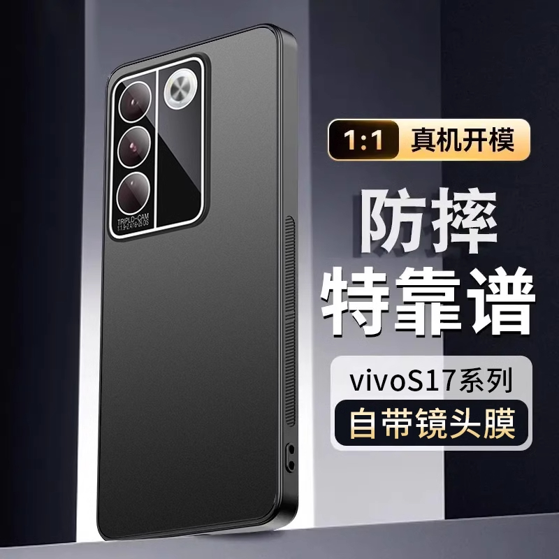 vivos17/s17Pro手机壳新款金属散热磨砂不沾指纹镜头全包防摔适用
