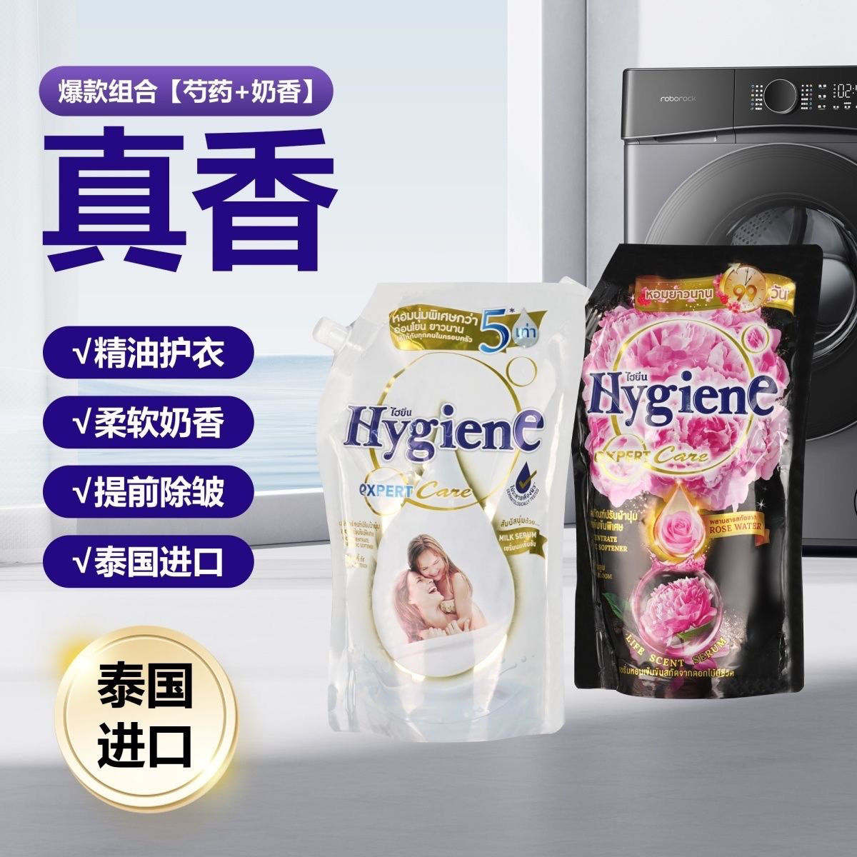 hygiene柔顺剂泰国正品洗衣护理液持久留香防静电柔软衣物480ml